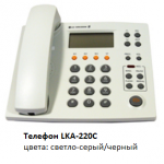 SLT-телефон LKA-220C